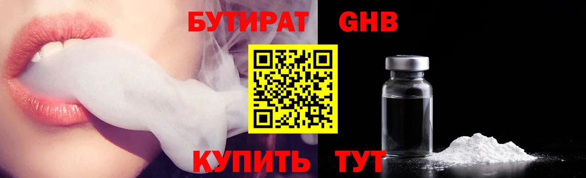 Бутират  БУТИРАТ жидкий экстази  Вход с VPN  Черкесск 