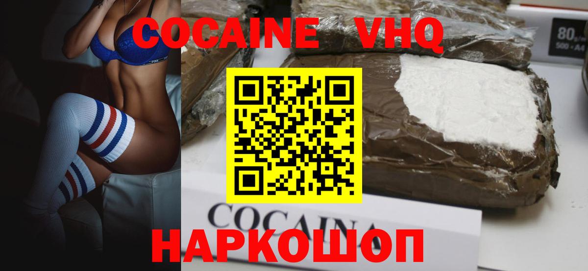 Черкесск  Кокаин VHQ  КОКАИН Колумбийский  Вход с VPN 