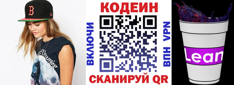 Кодеин напиток Lean (лин)  kraken маркетплейс  Черкесск 