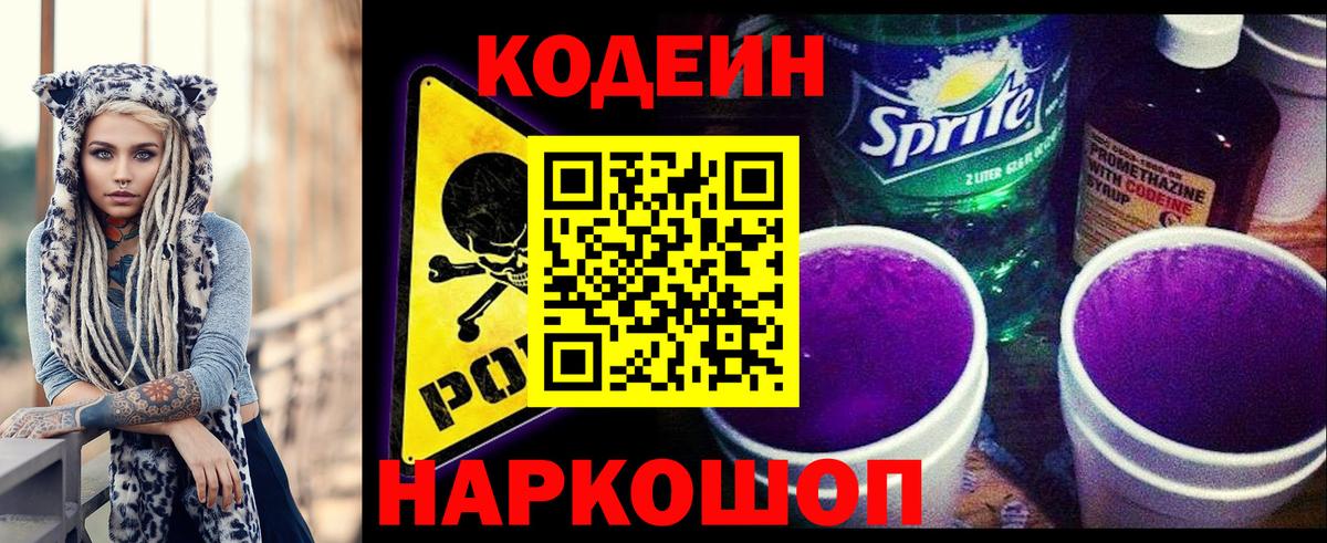 Кодеиновый сироп Lean напиток Lean (лин)  Вход с VPN  Черкесск  Кодеиновый сироп Lean Purple Drank 
