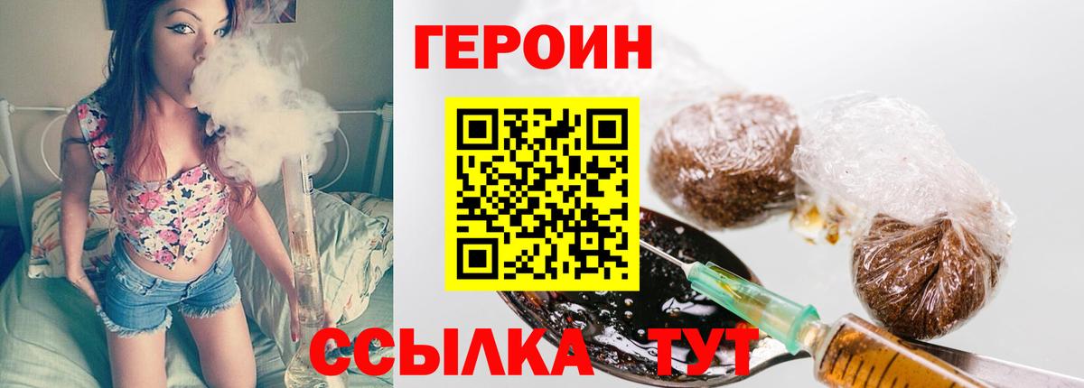 ГЕРОИН  Героин герыч  Вход с VPN  Черкесск 