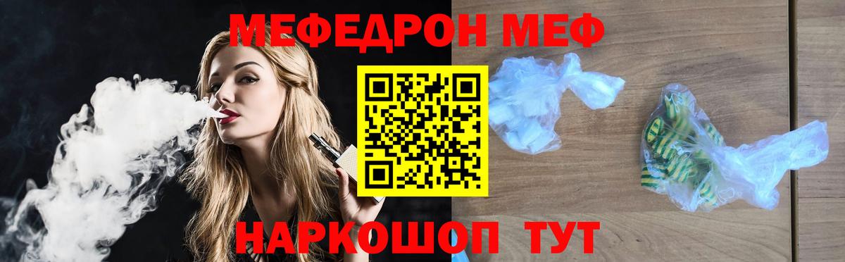Меф мяу мяу мука Черкесск