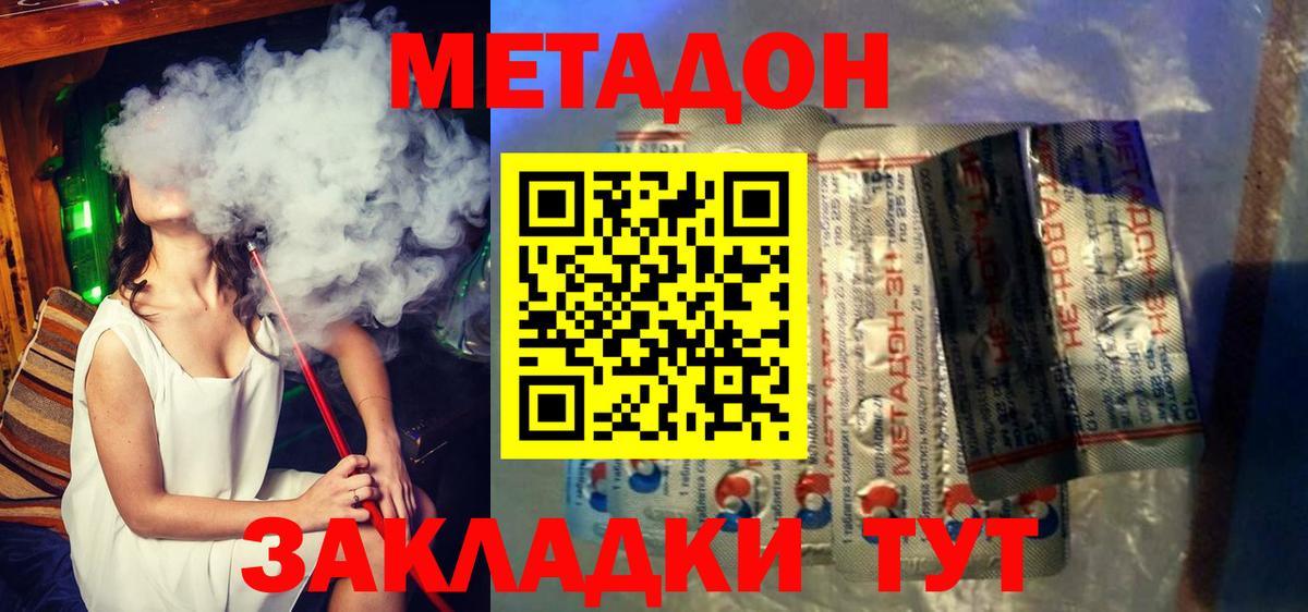 МЕТАДОН VHQ Черкесск