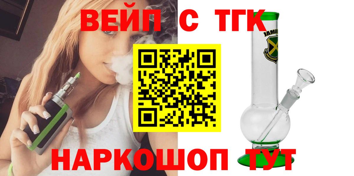 Черкесск  дарнет шоп  Дистиллят ТГК вейп  Вход с VPN  ТГК вейп 