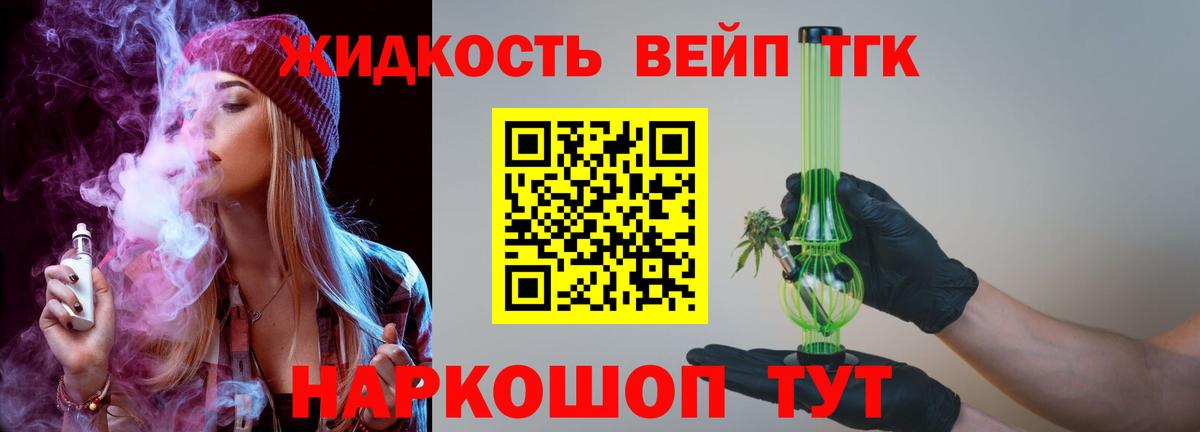 Дистиллят ТГК вейп с тгк Черкесск
